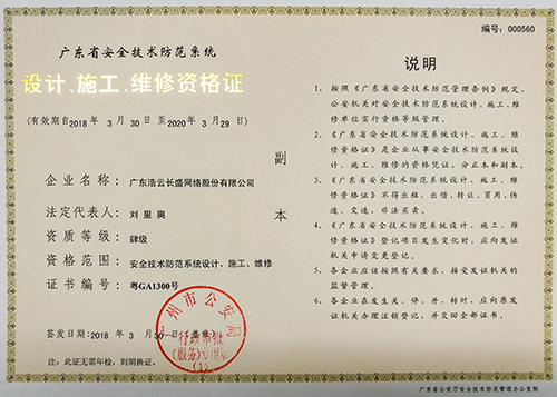 設計、施工、維修資格證